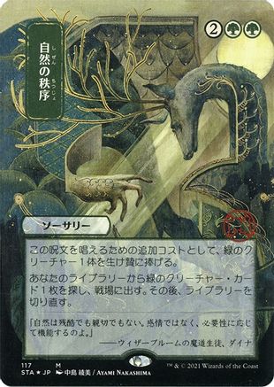 Natural Order (Japanese Foil Etched) [Strixhaven: School of Mages Mystical Archive]