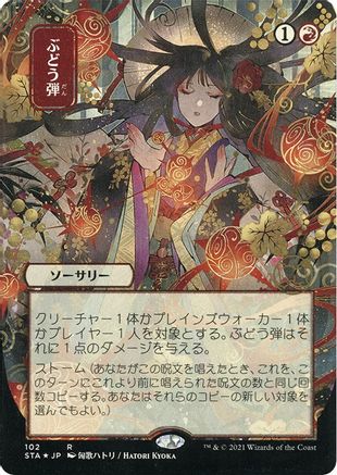 Grapeshot (Japanese Foil Etched) [Strixhaven: School of Mages Mystical Archive]