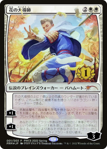 Grand Master of Flowers (1st Place) [Pro Tour Promos]