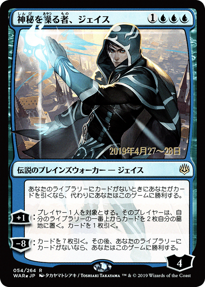 Jace, Wielder of Mysteries (Japanese Alternate Art) [War of the Spark Promos]
