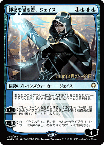 Jace, Wielder of Mysteries (Japanese Alternate Art) [War of the Spark Promos]